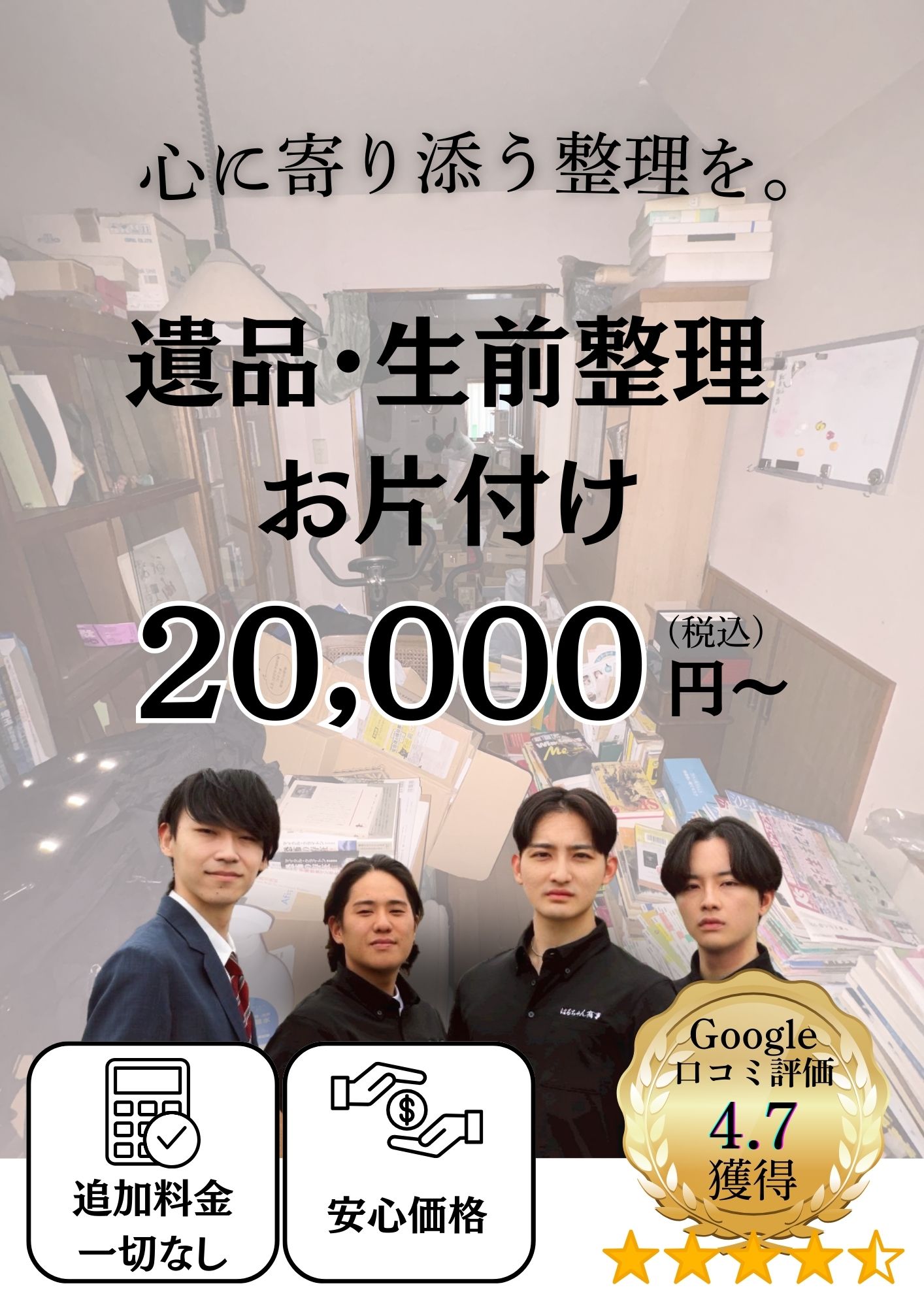 はるちゃん商事が選ばれる理由